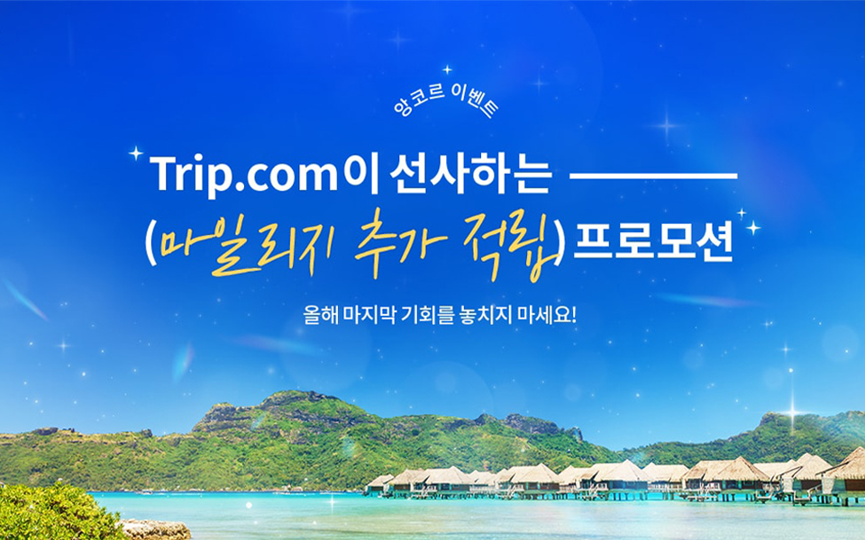 마일리지 추가적립