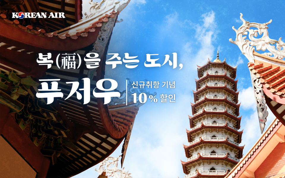 복을주는 도시 푸저우