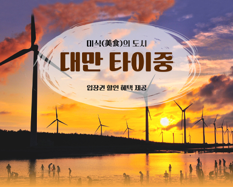 대만