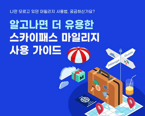 마일리지