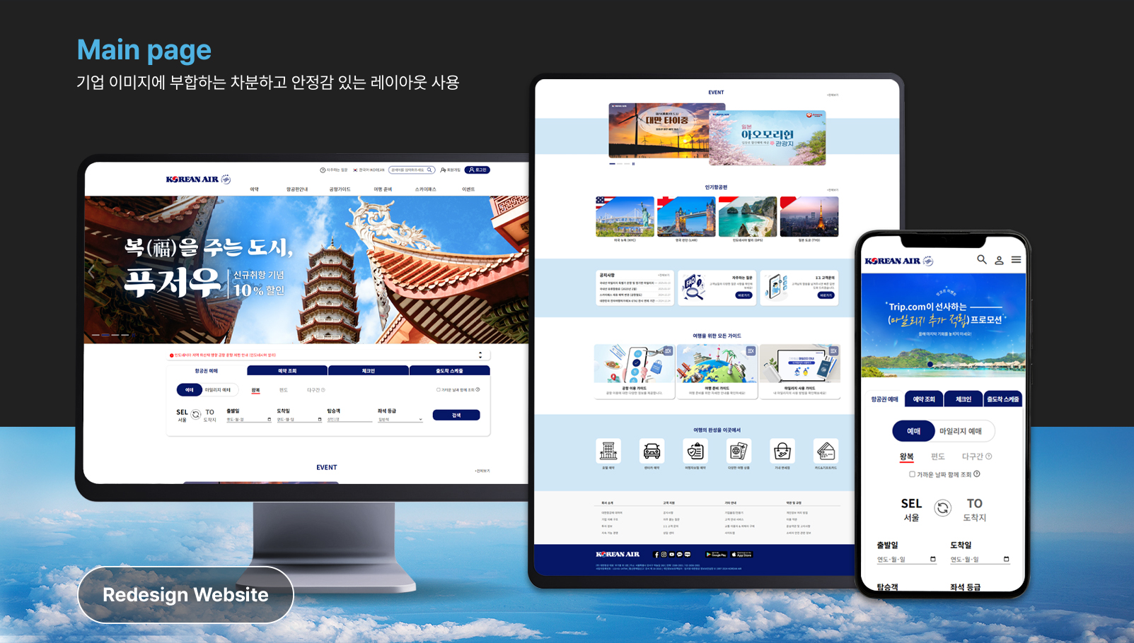 대한항공메인페이지